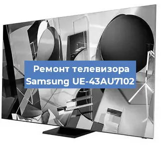 Замена инвертора на телевизоре Samsung UE-43AU7102 в Нижнем Новгороде